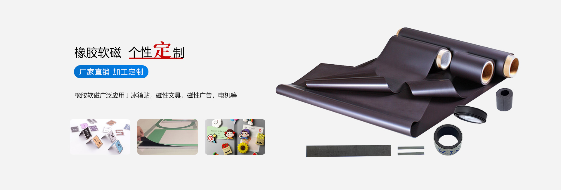 橡膠磁